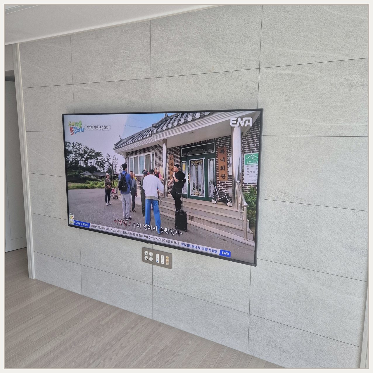 LG60인치 브라켓 수평세팅 설치 사진 1