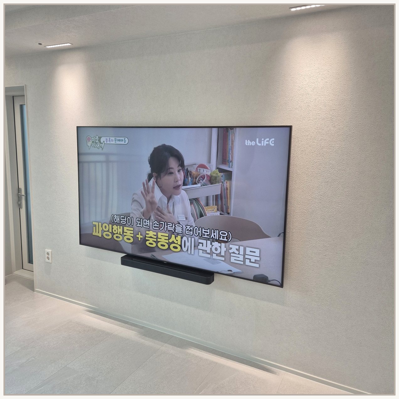 삼성85인치 사운드바 매칭 설치 사진 3